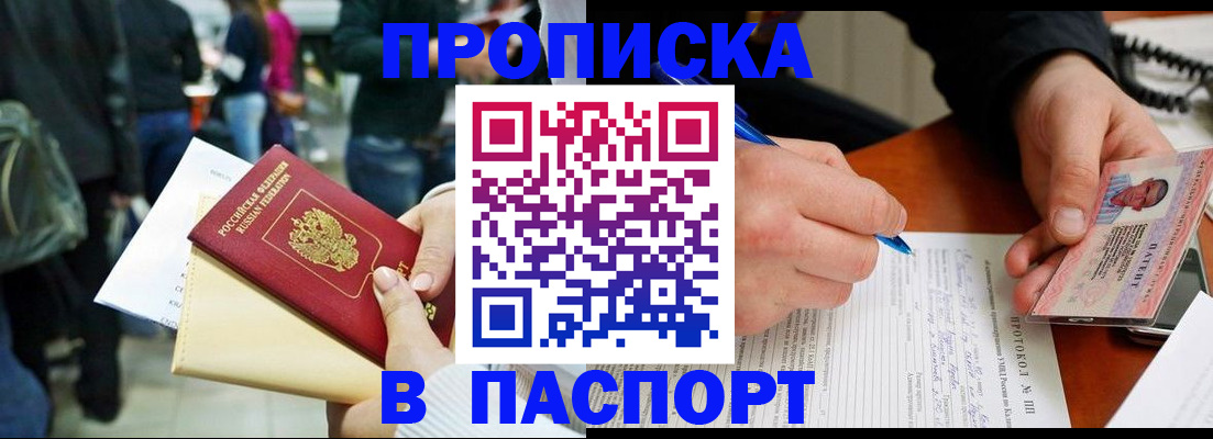 прописка в Сясьстрое